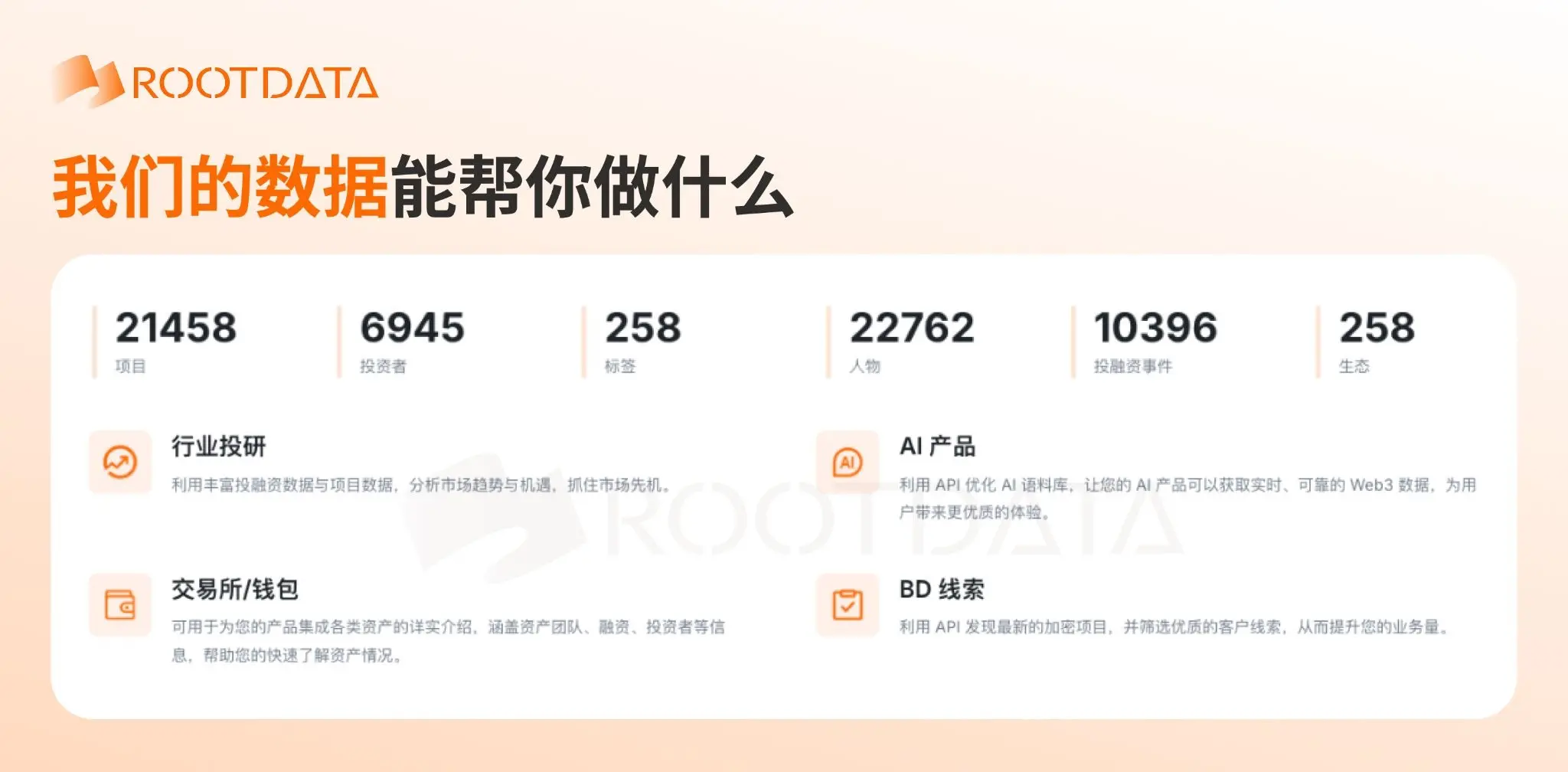From Binance Alpha to Payward: RootData has become a more trusted data layer for tokenized assets among institutions