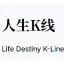 人生K线 icon